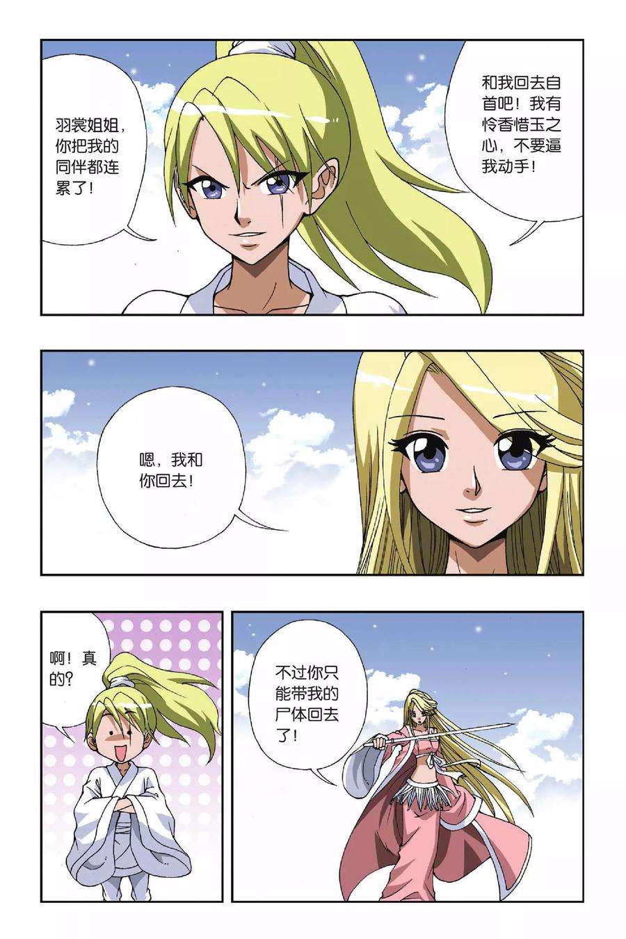偷星九月天108话 将计就计
