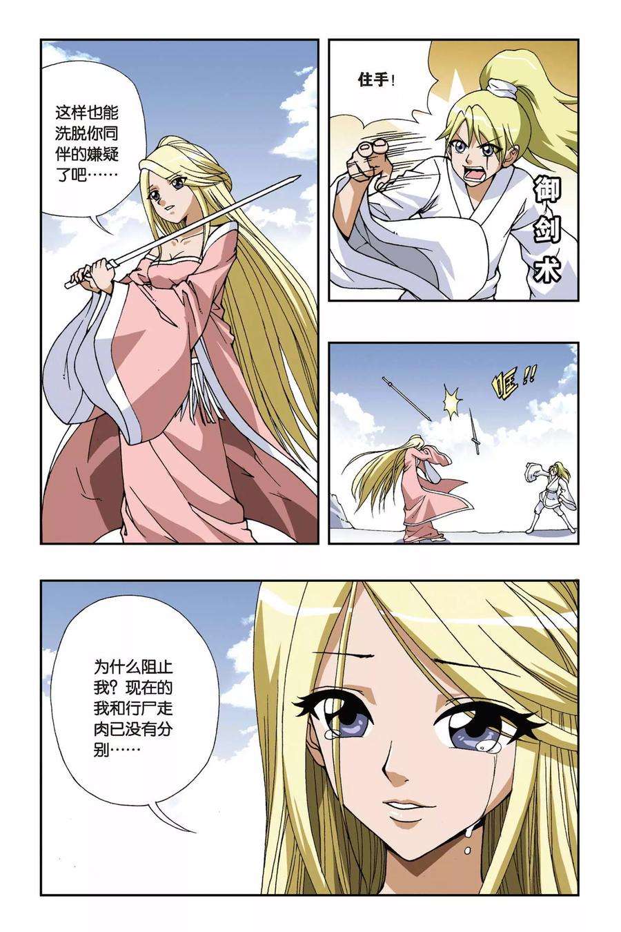 偷星九月天108话 将计就计