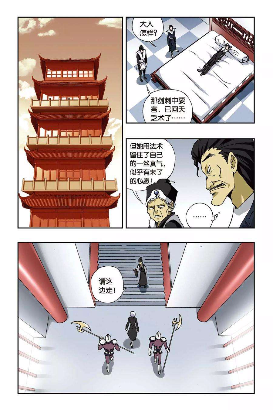 偷星九月天109话 虎符