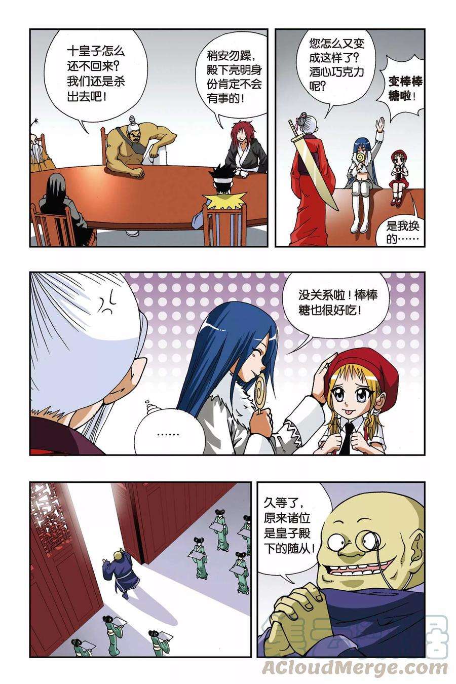 偷星九月天109话 虎符