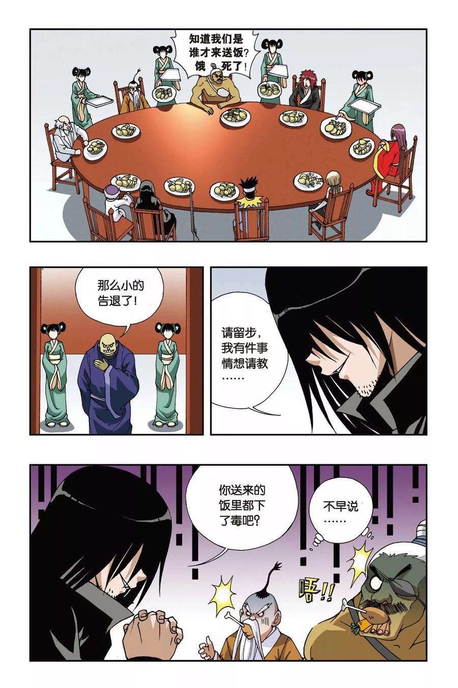 偷星九月天109话 虎符