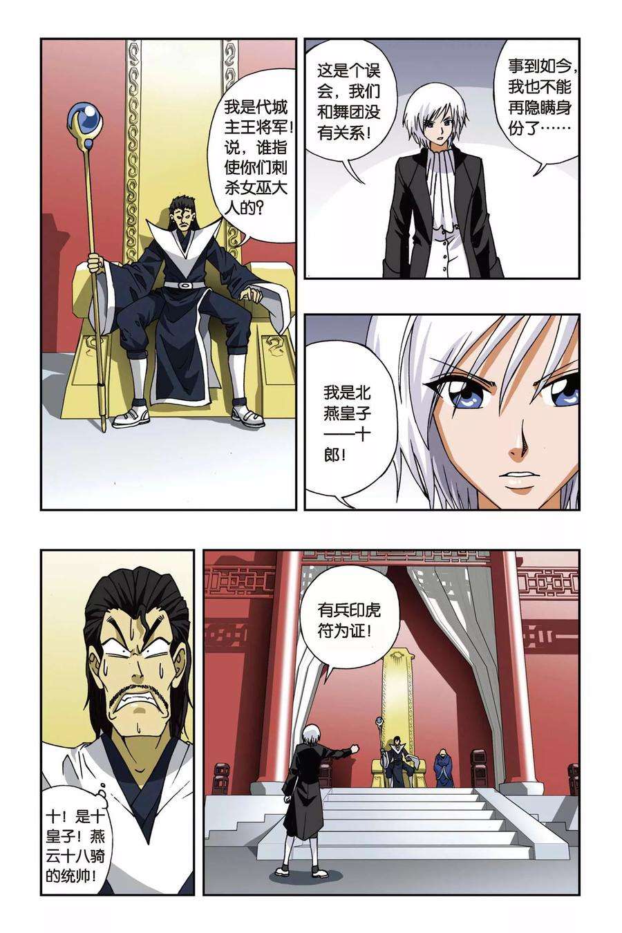 偷星九月天109话 虎符