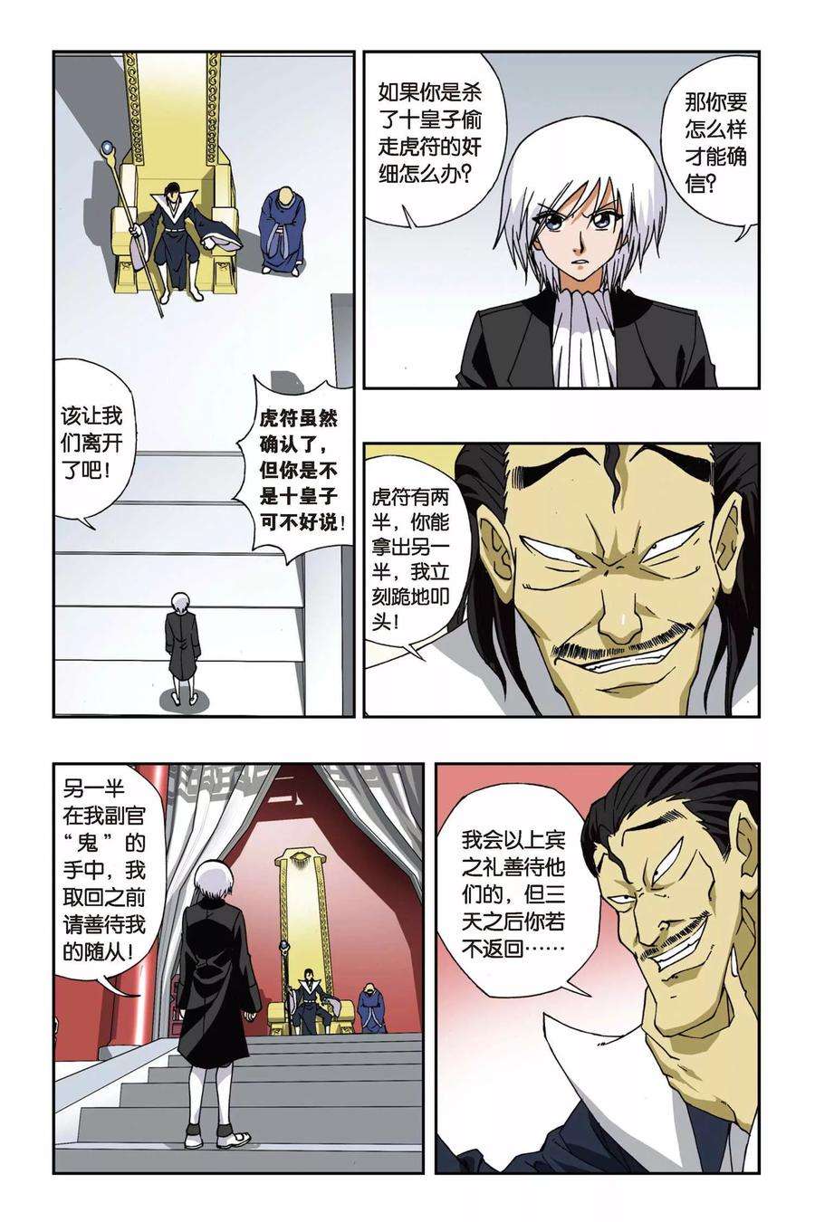 偷星九月天109话 虎符