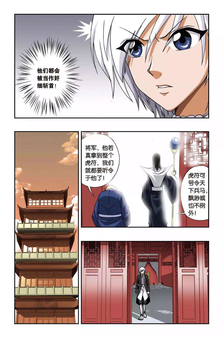 偷星九月天109话 虎符
