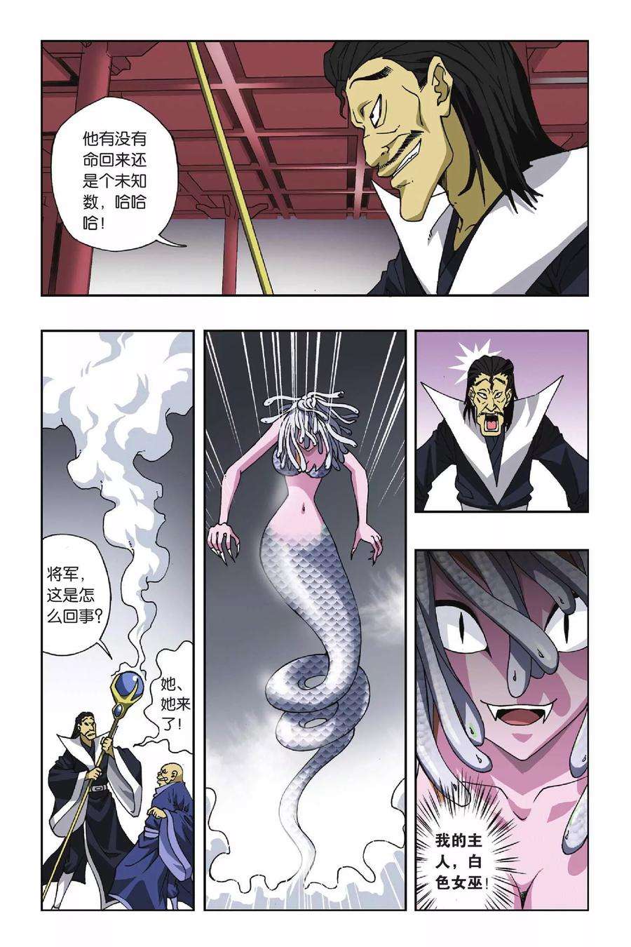 偷星九月天109话 虎符