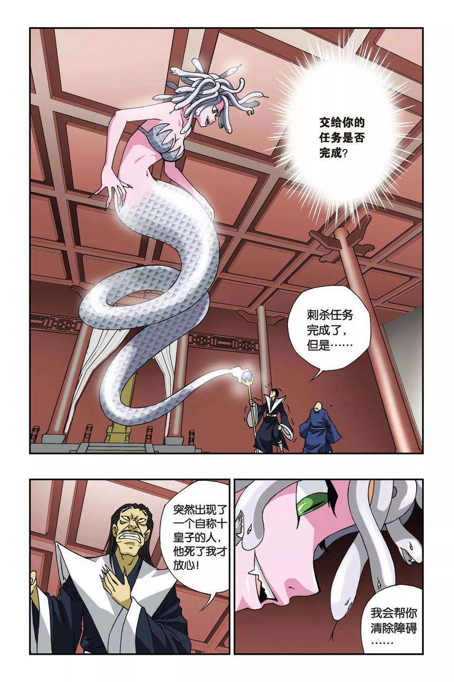 偷星九月天109话 虎符