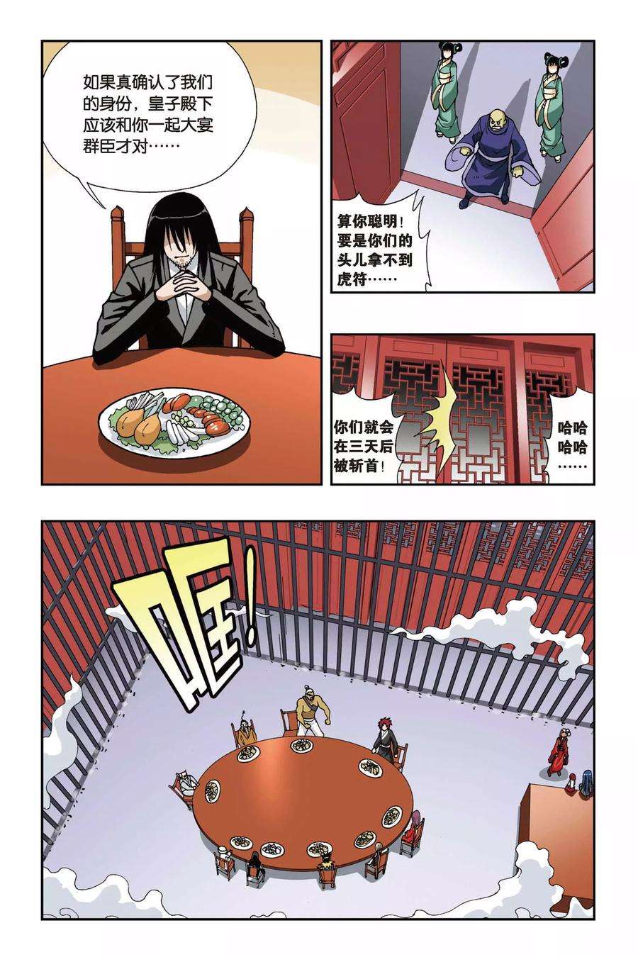 偷星九月天110话 月夜行动