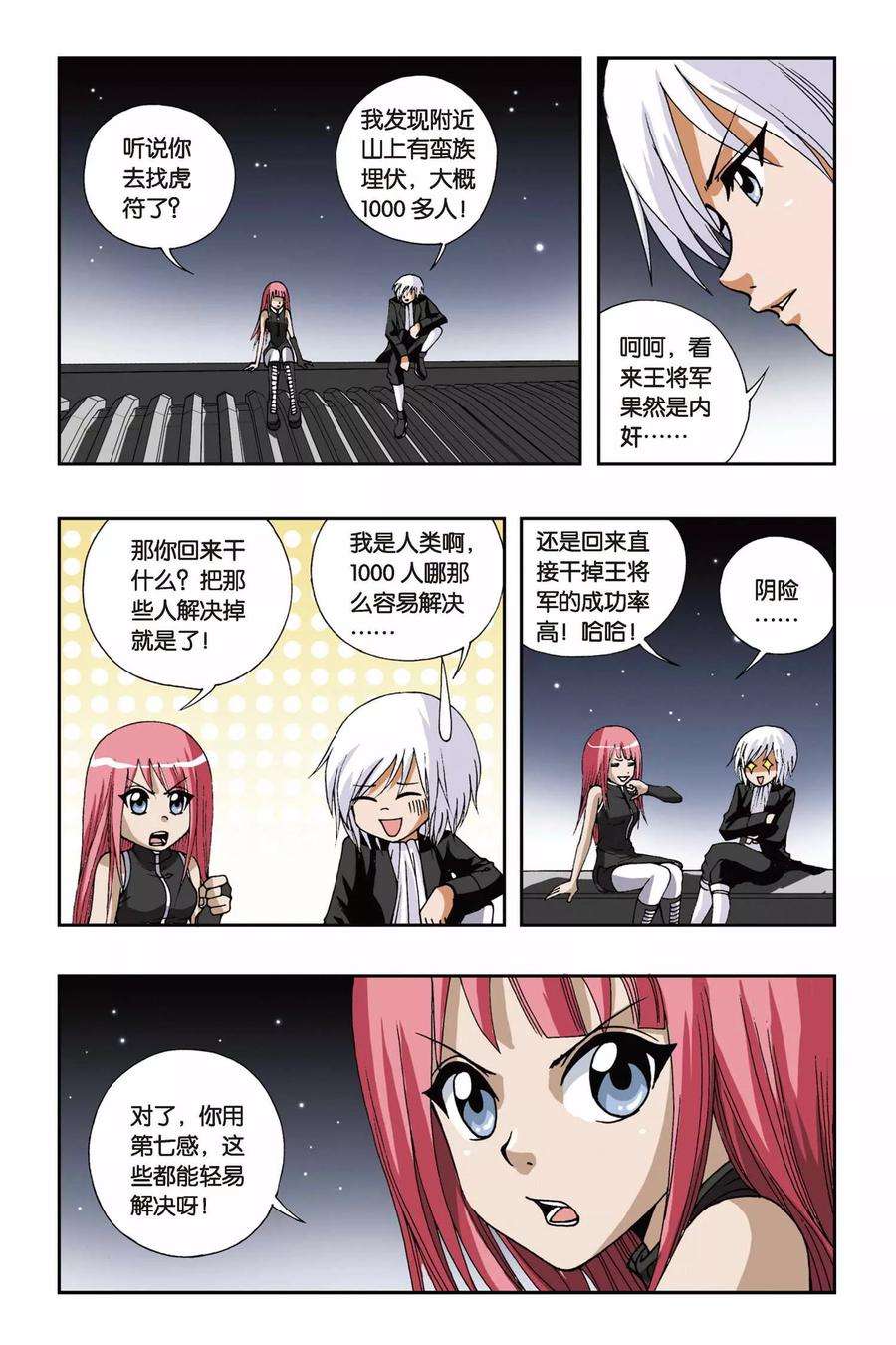 偷星九月天110话 月夜行动