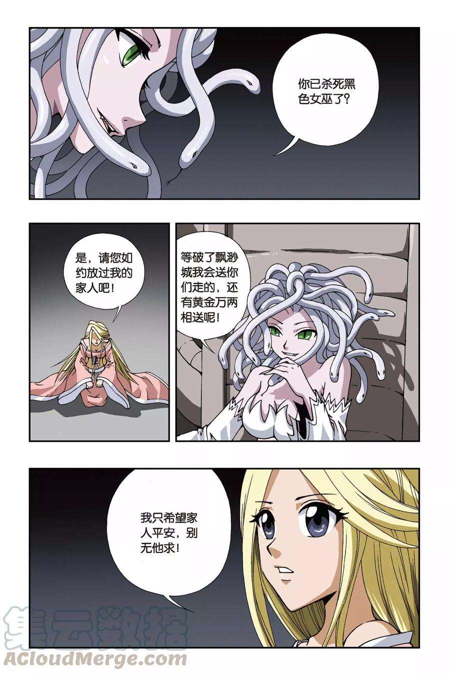 偷星九月天111话 白色女巫
