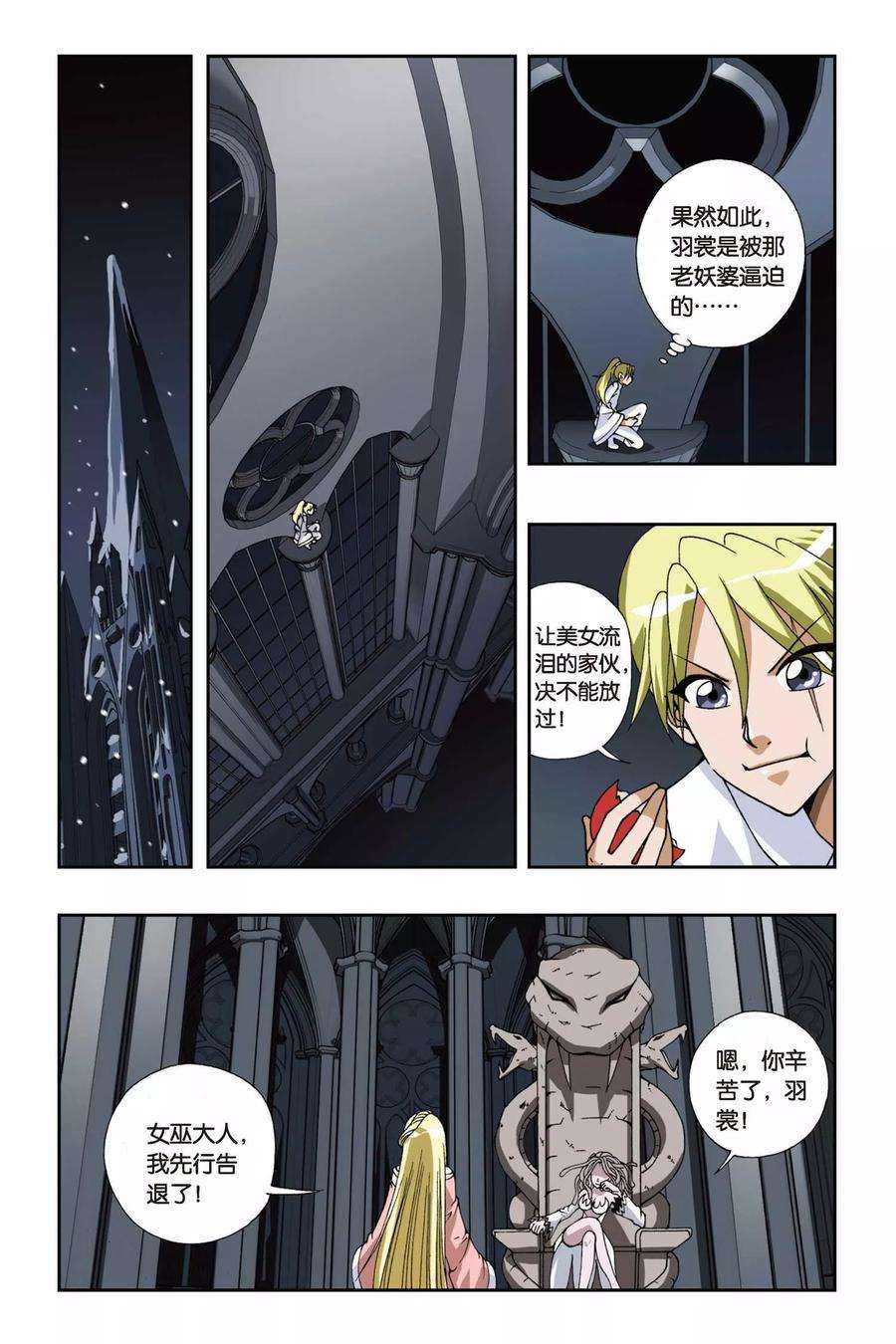 偷星九月天111话 白色女巫