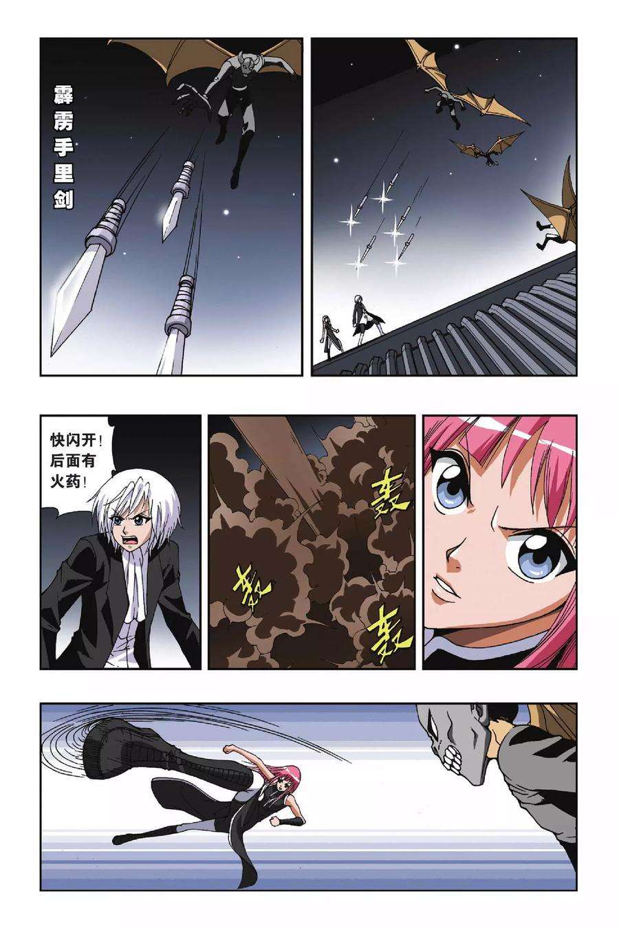 偷星九月天111话 白色女巫