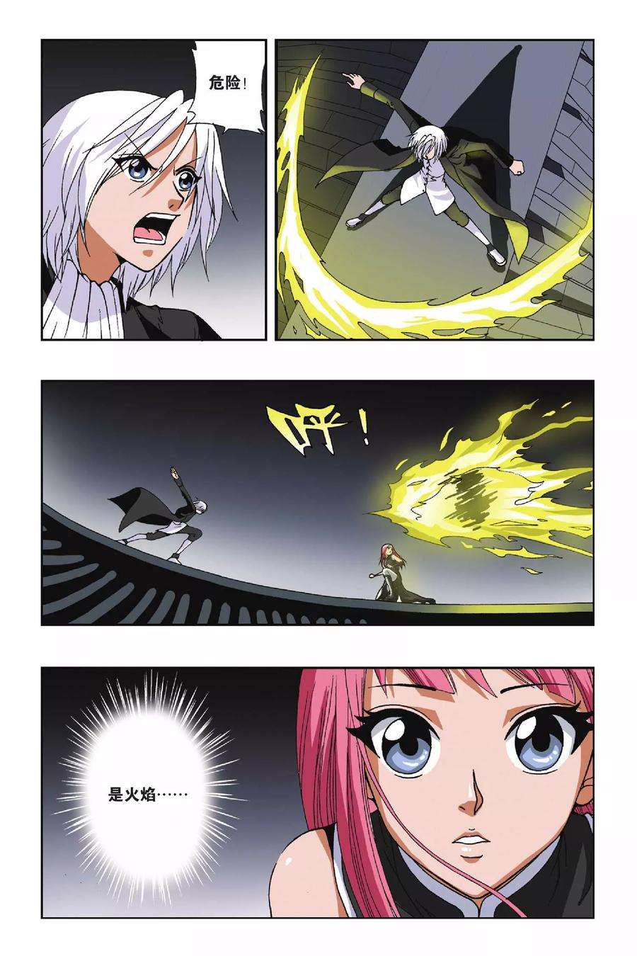 偷星九月天111话 白色女巫