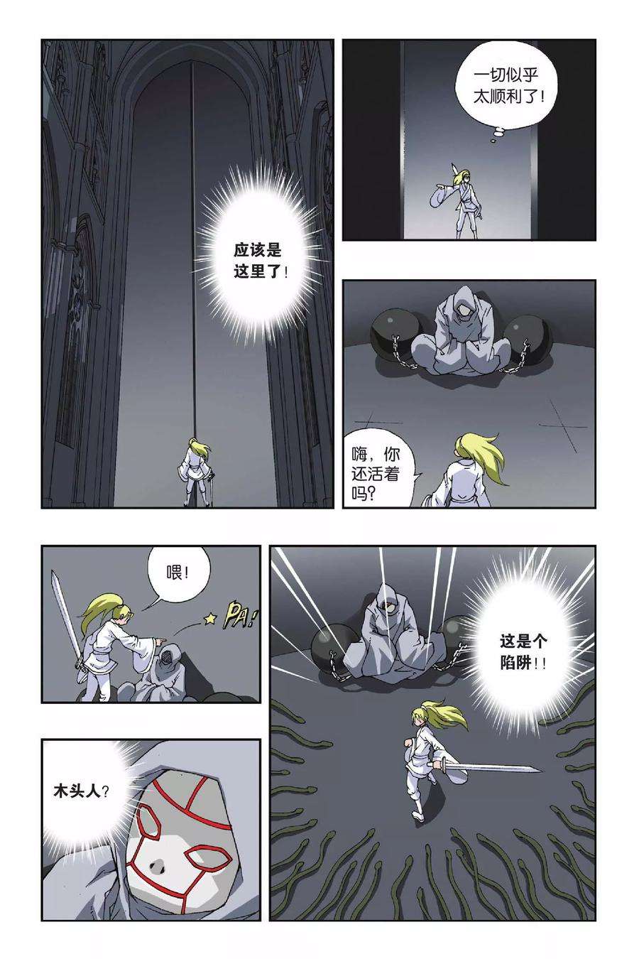 偷星九月天112话 陷阱