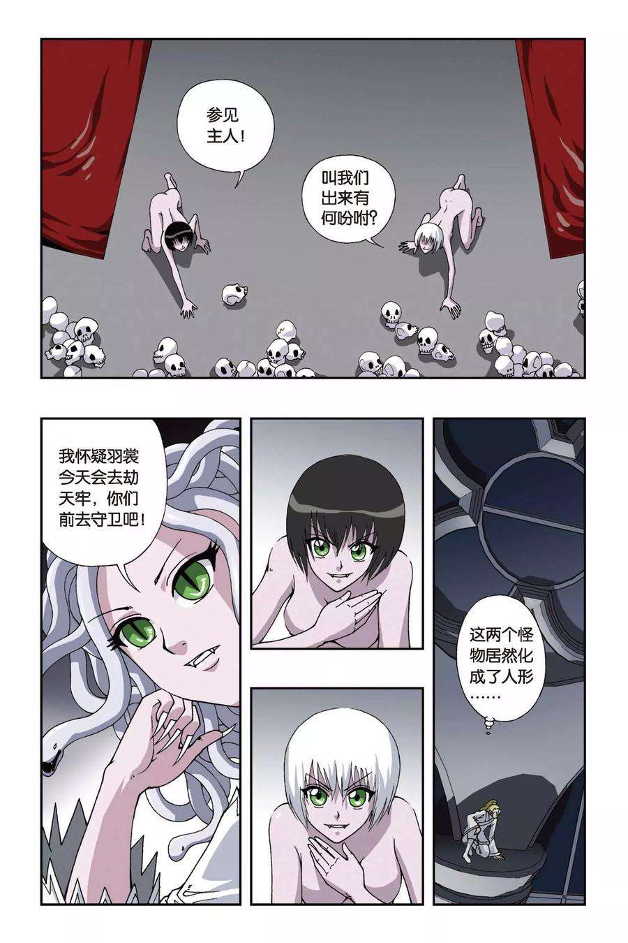 偷星九月天112话 陷阱