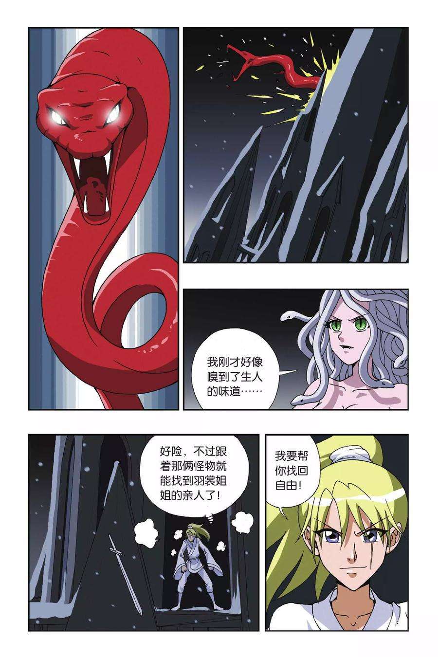 偷星九月天112话 陷阱