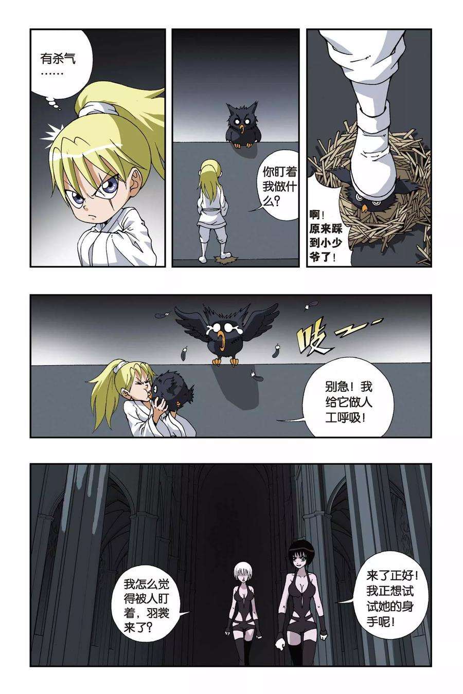 偷星九月天112话 陷阱