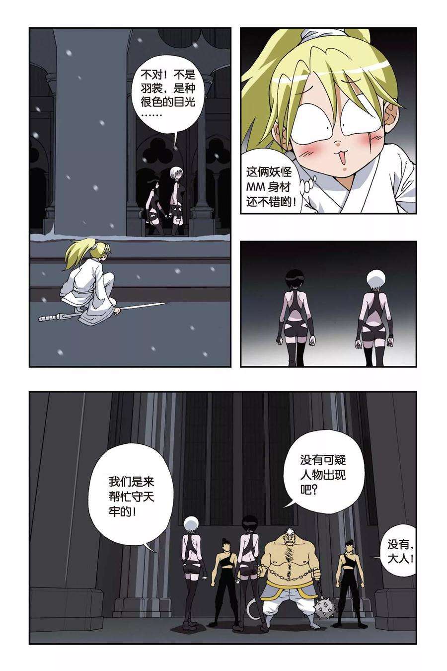 偷星九月天112话 陷阱
