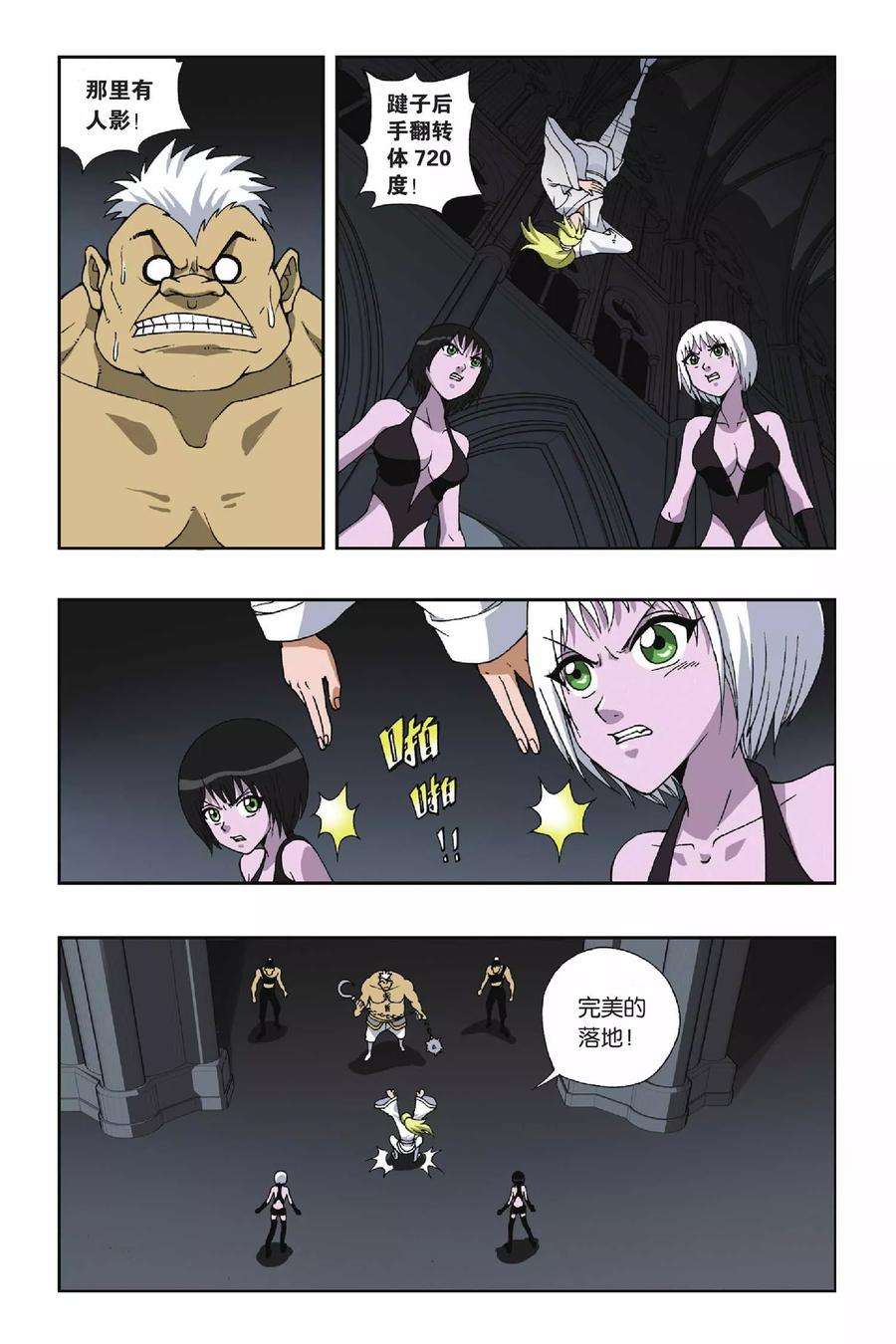 偷星九月天112话 陷阱