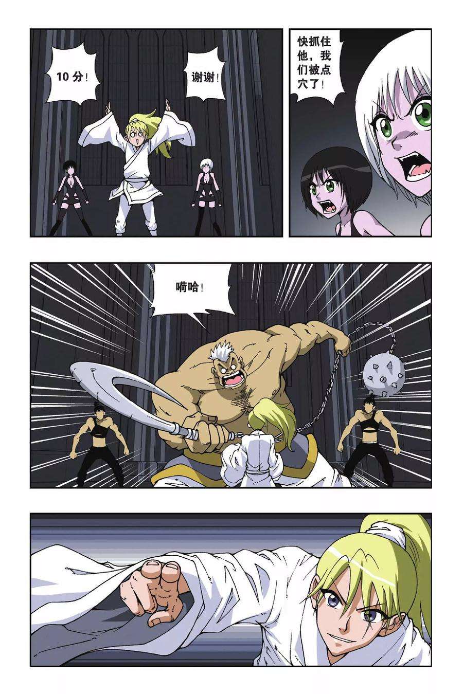 偷星九月天112话 陷阱