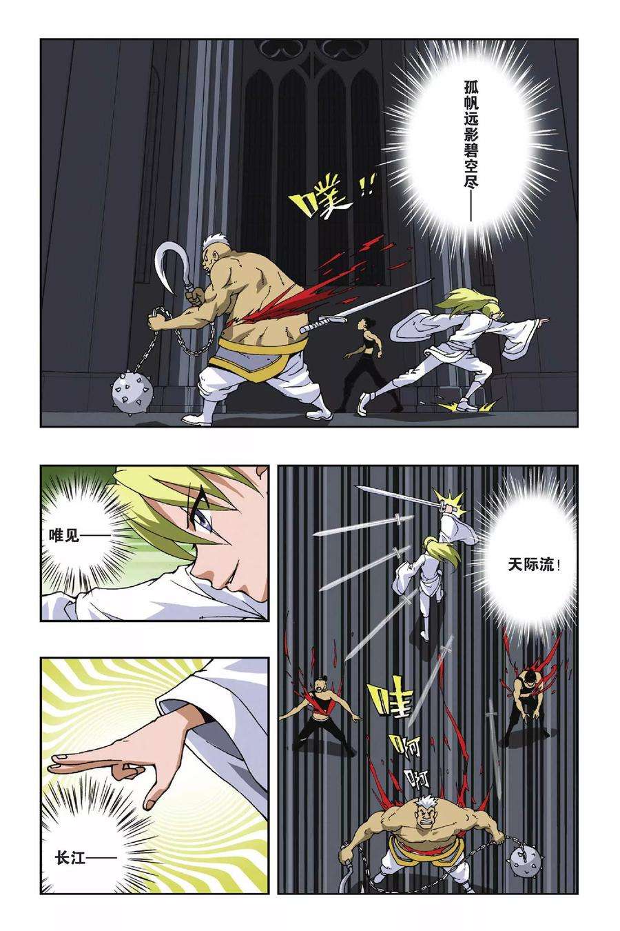 偷星九月天112话 陷阱
