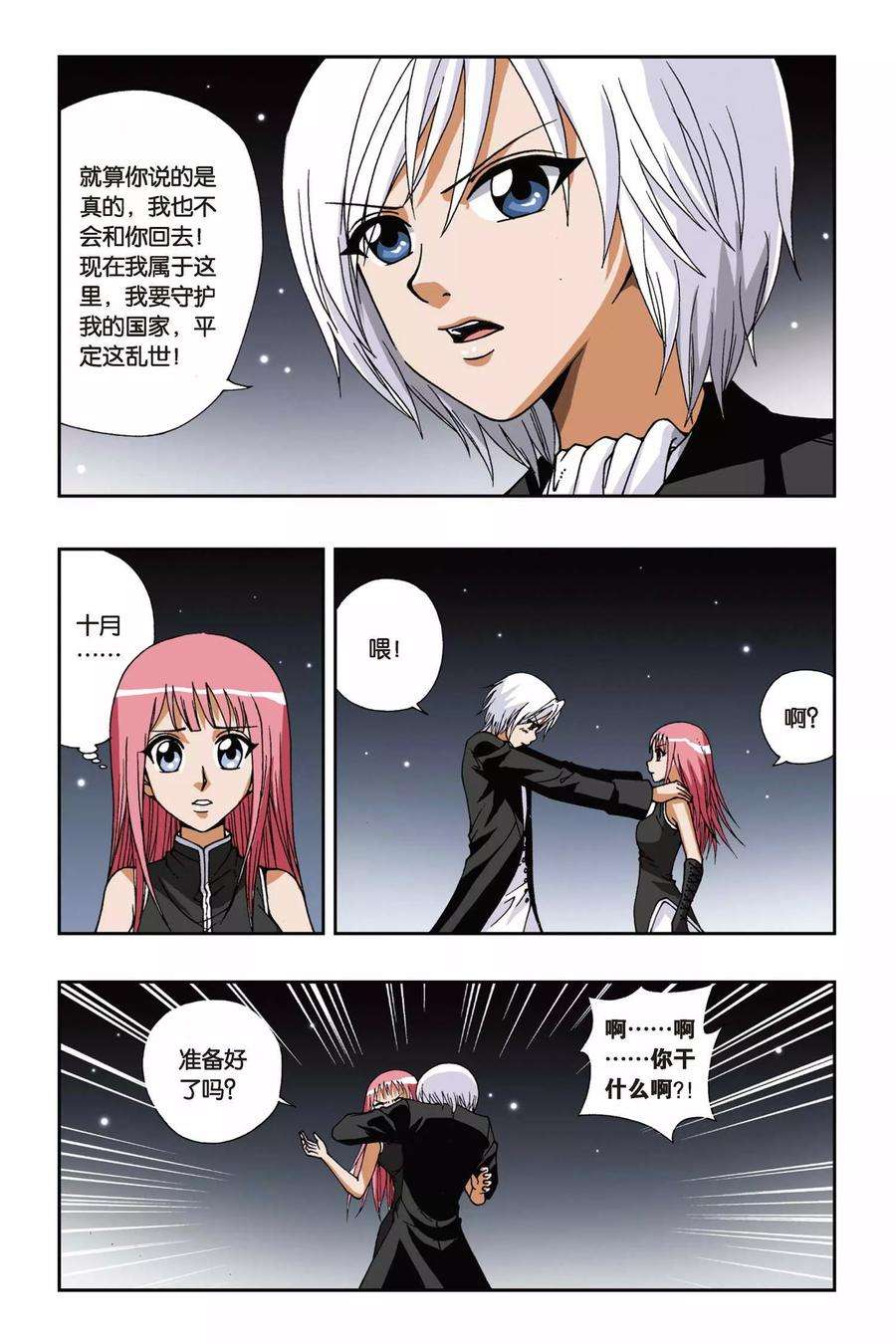 偷星九月天113话 你眼神里清澈的光