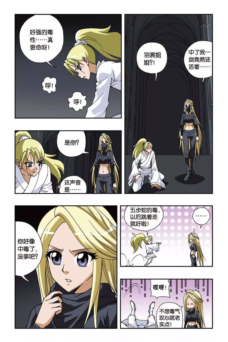 偷星九月天113话 你眼神里清澈的光