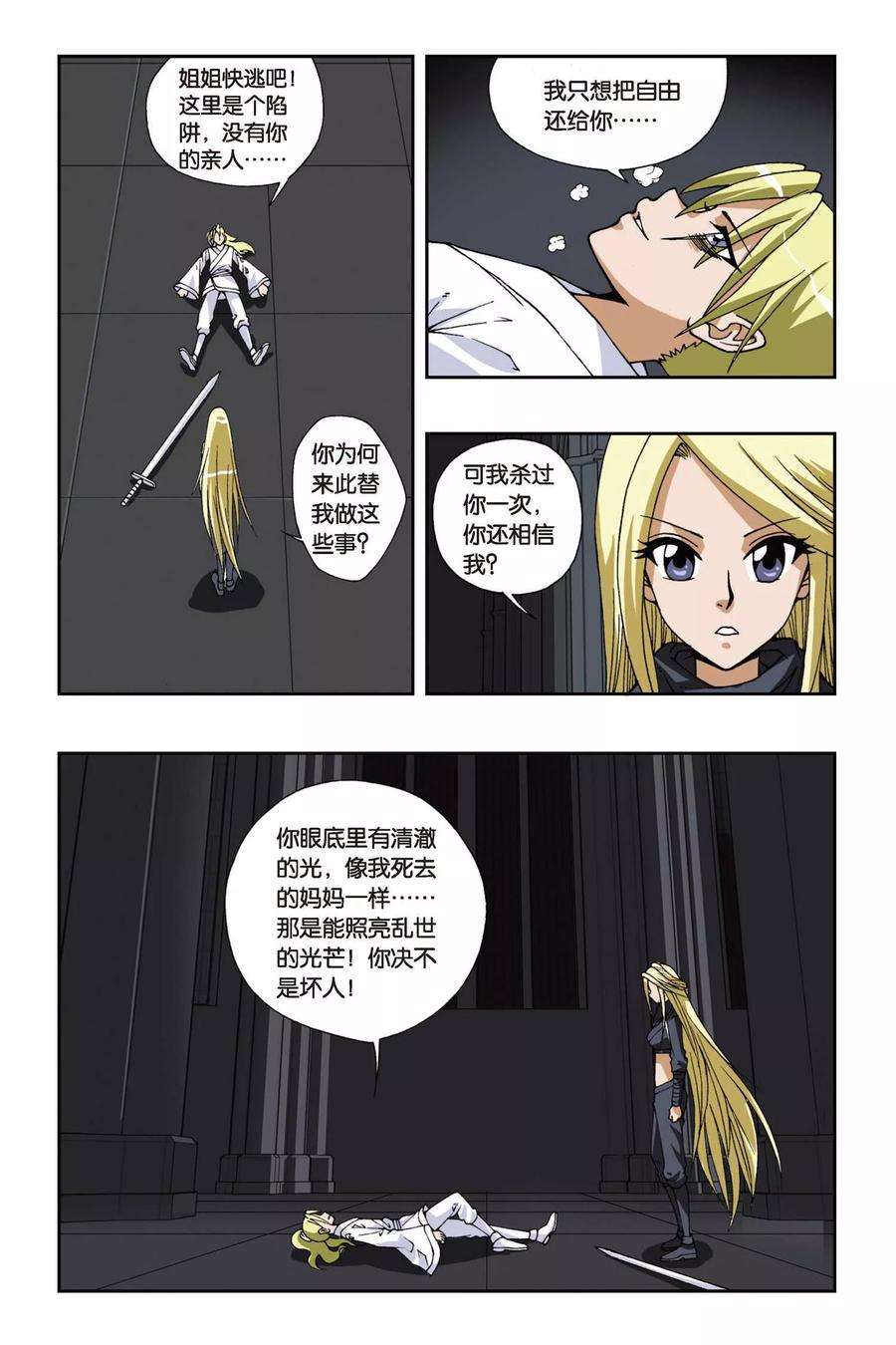 偷星九月天113话 你眼神里清澈的光