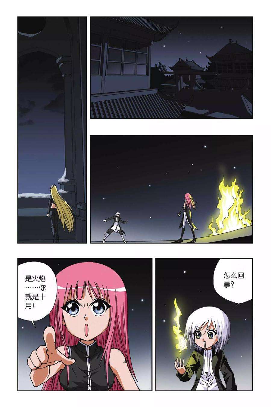 偷星九月天113话 你眼神里清澈的光