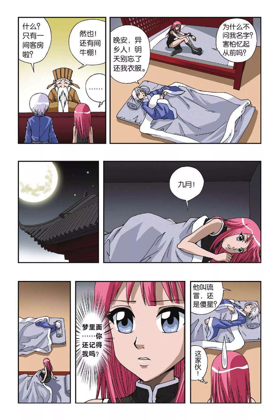 偷星九月天114话 十郎