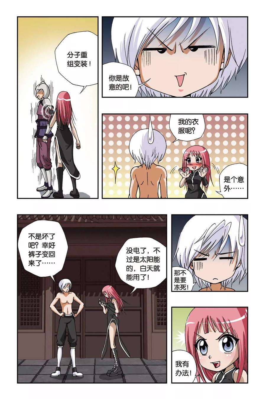 偷星九月天114话 十郎