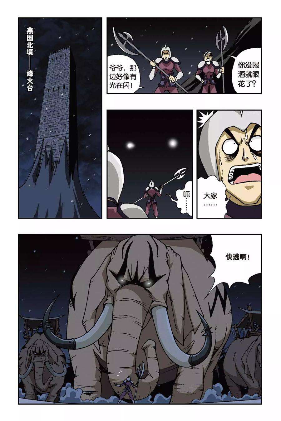 偷星九月天115话 烽火连天