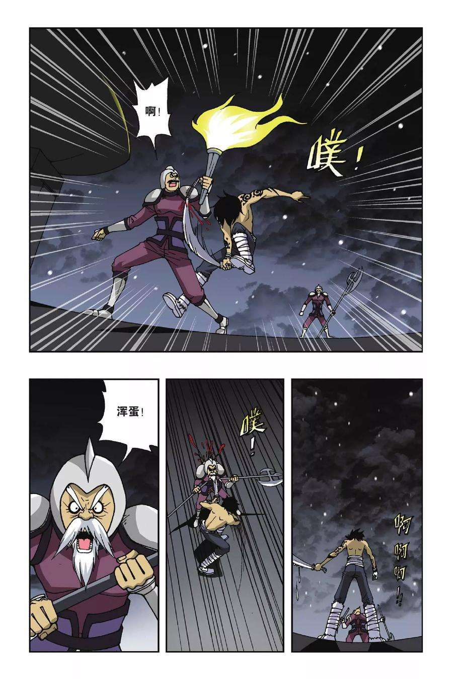 偷星九月天115话 烽火连天