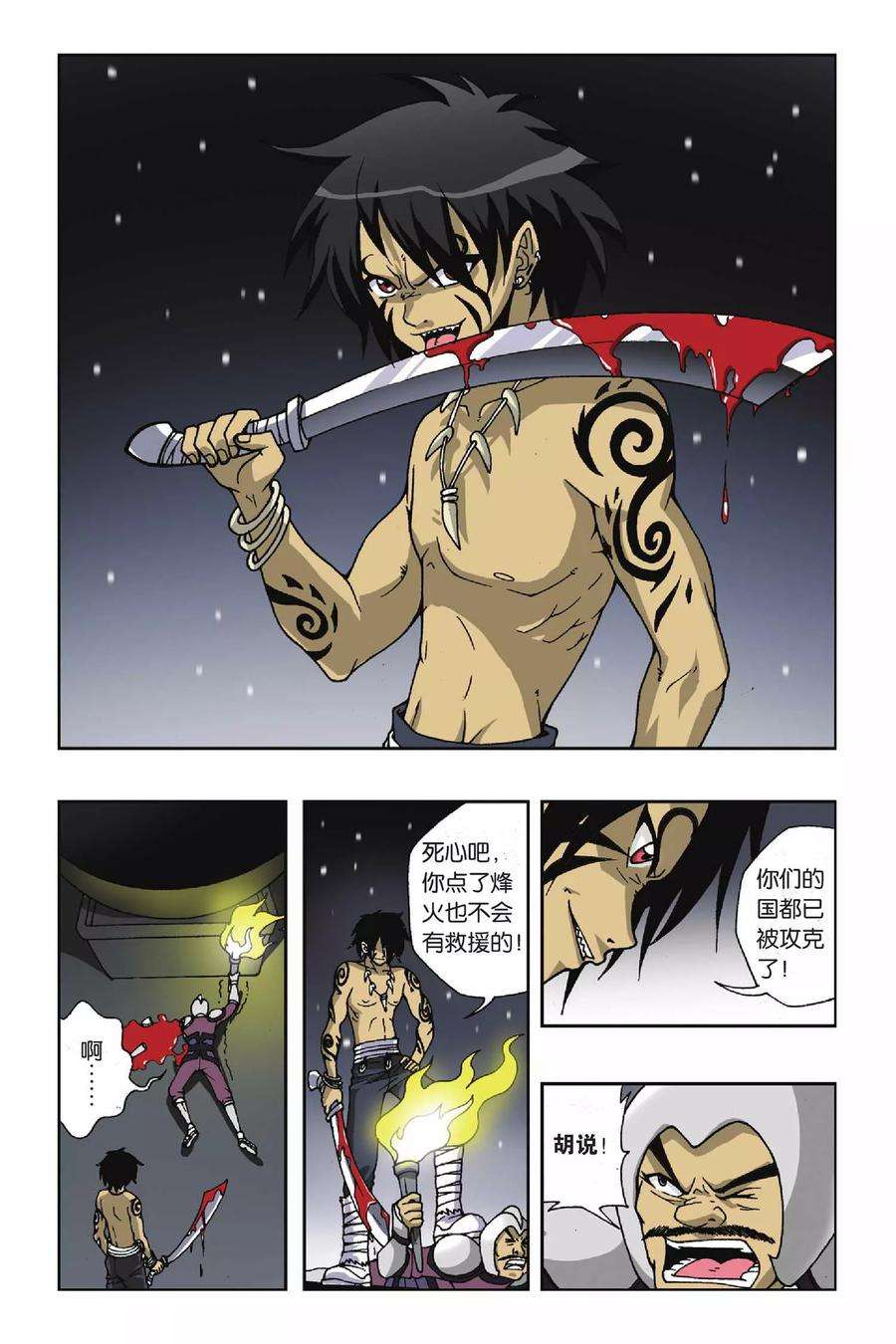 偷星九月天115话 烽火连天