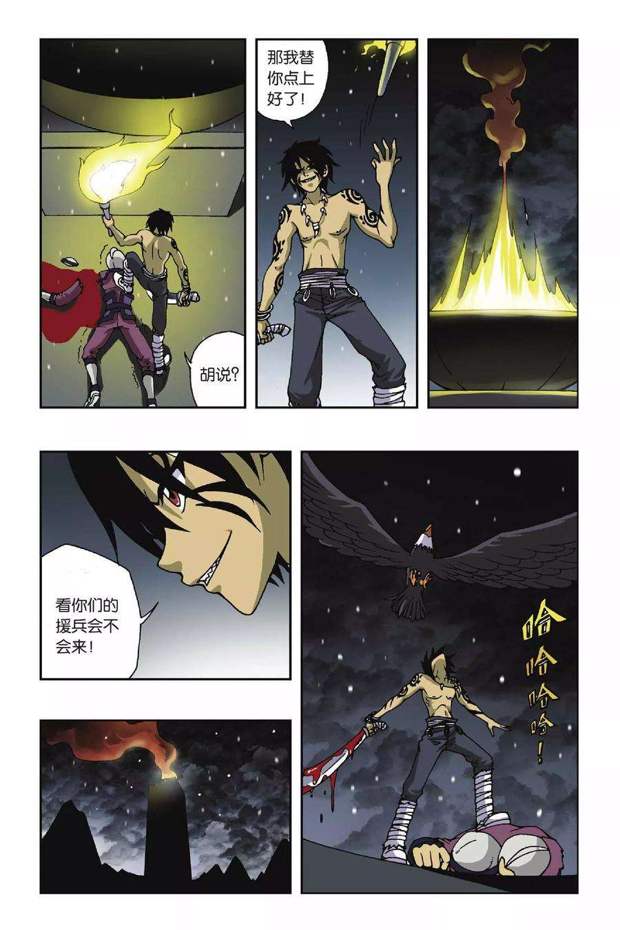 偷星九月天115话 烽火连天