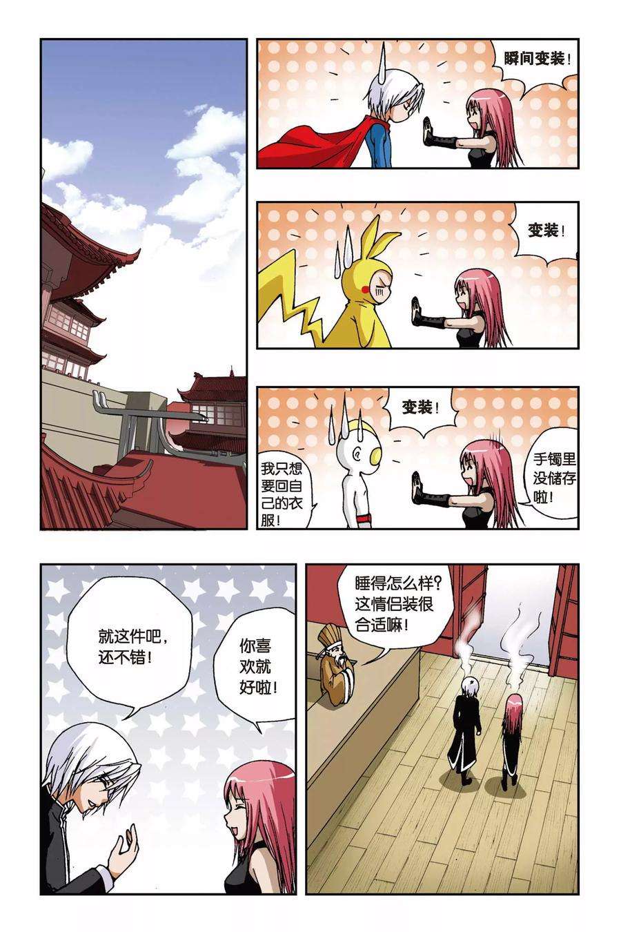 偷星九月天115话 烽火连天