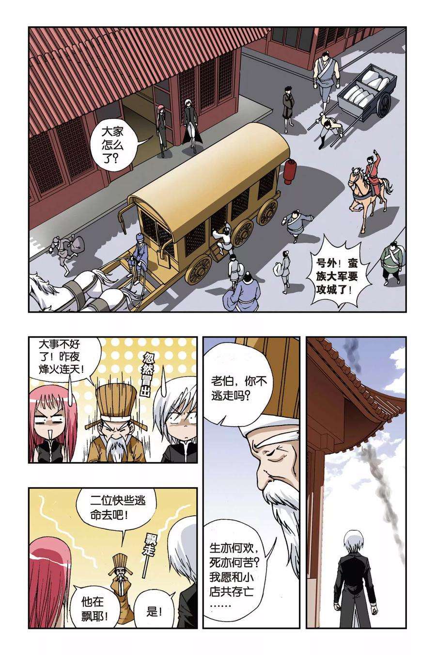 偷星九月天115话 烽火连天