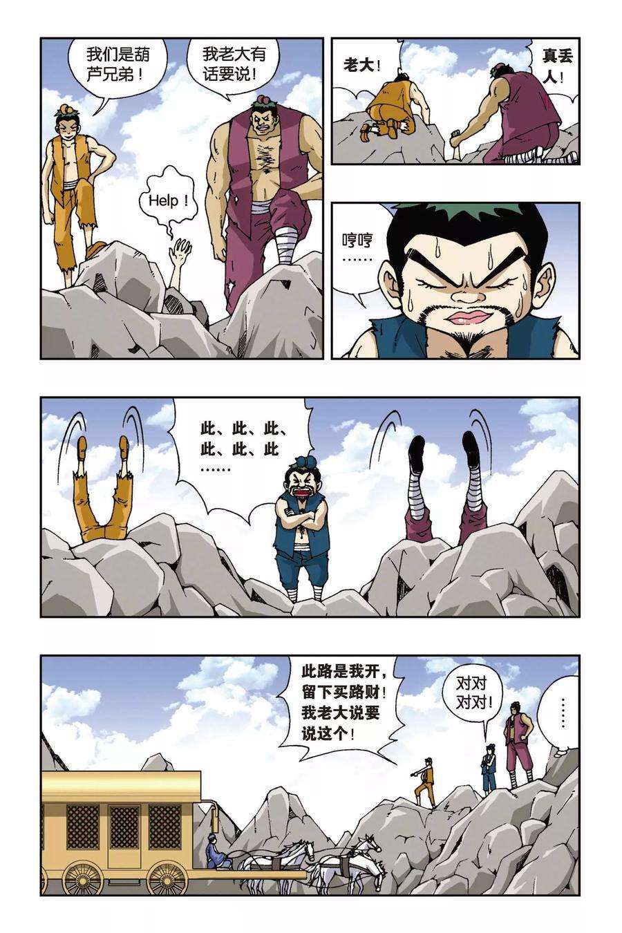 偷星九月天116话 齐聚飘渺城