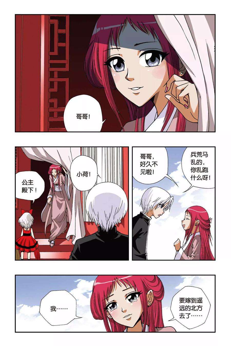 偷星九月天117话 小荷公主