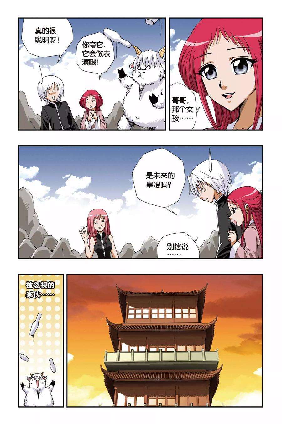 偷星九月天117话 小荷公主