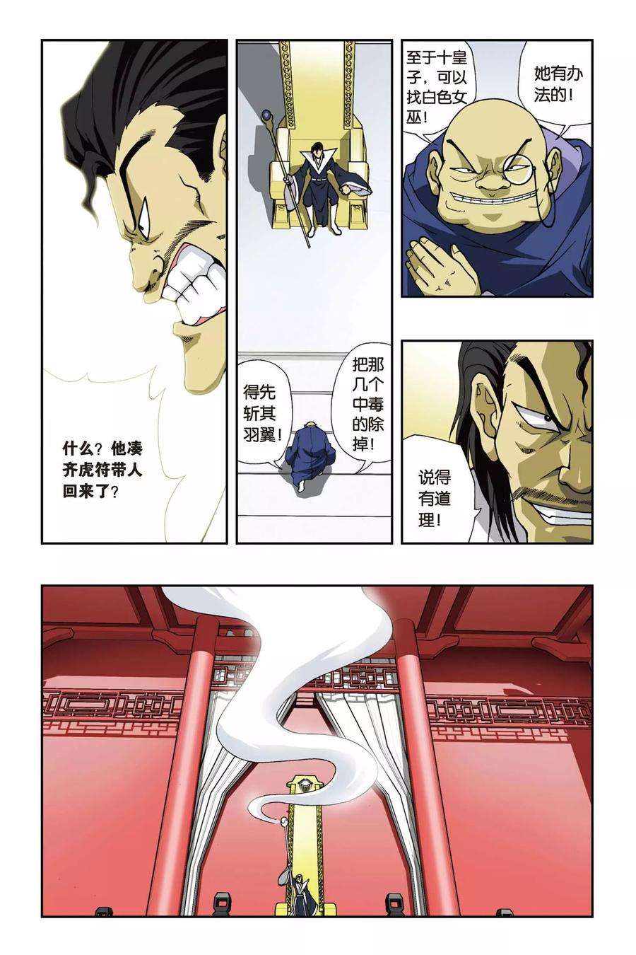 偷星九月天117话 小荷公主