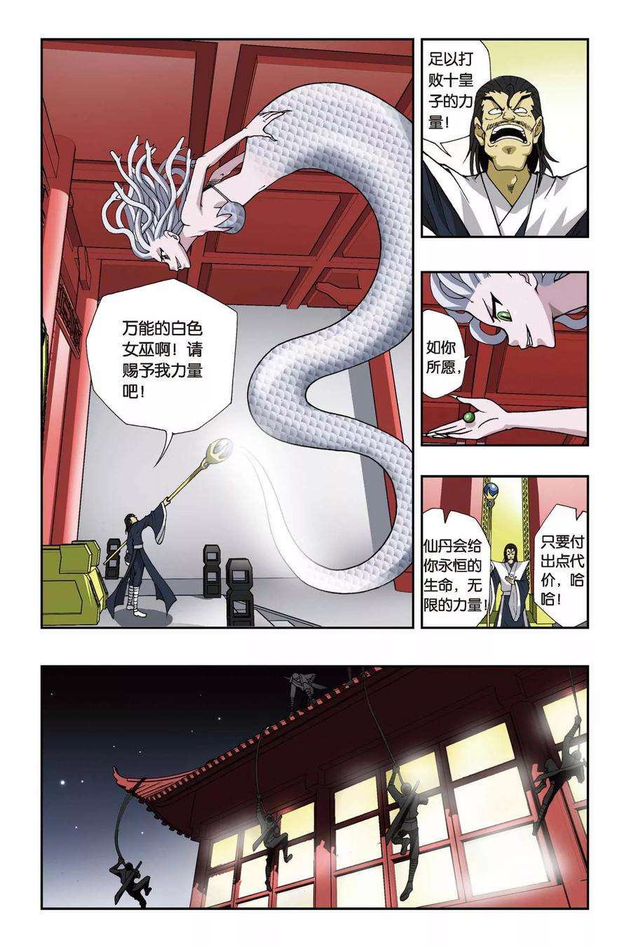 偷星九月天117话 小荷公主