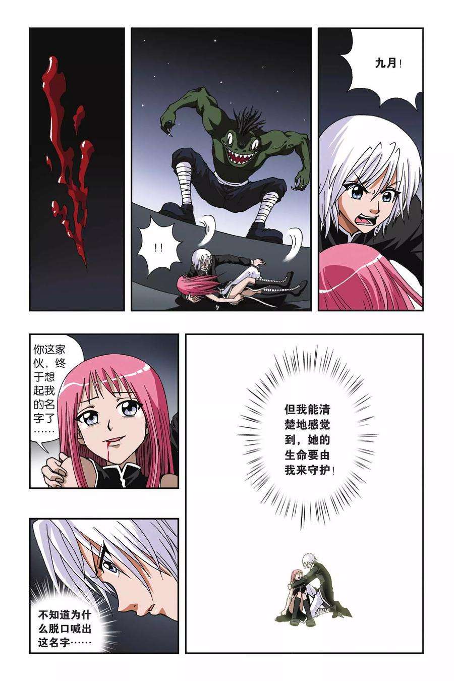 偷星九月天118话 突变