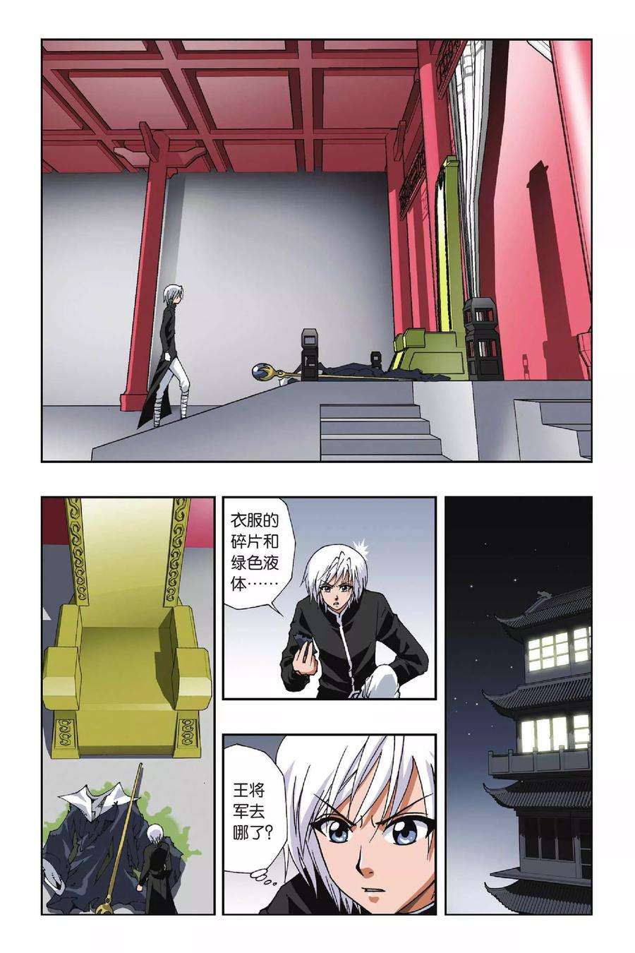 偷星九月天118话 突变