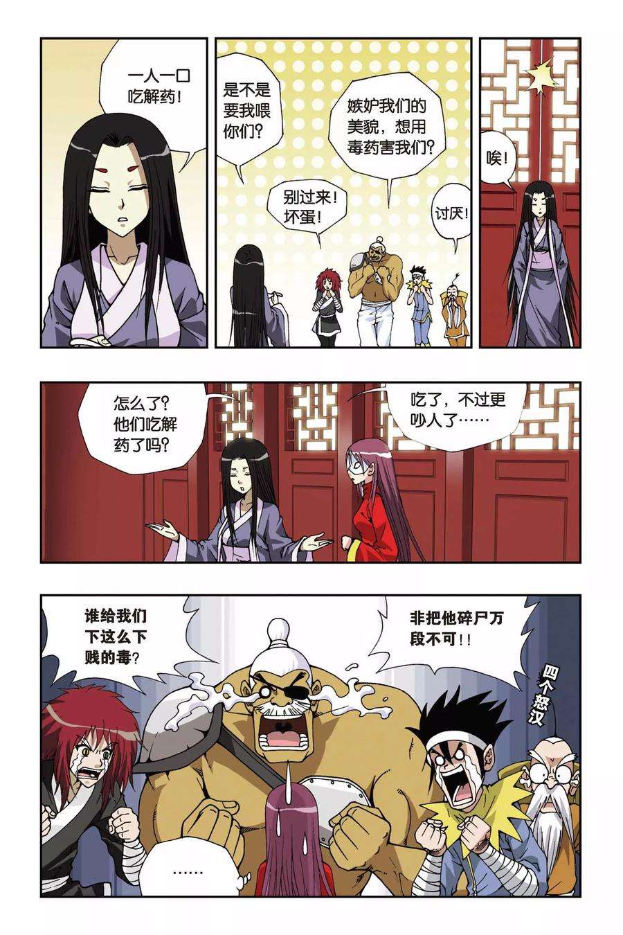 偷星九月天118话 突变