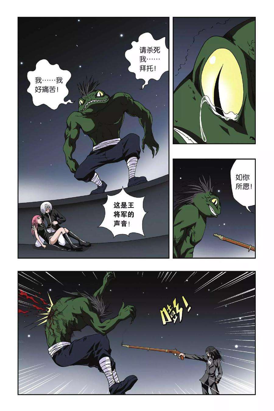 偷星九月天119话 黄泉之刃