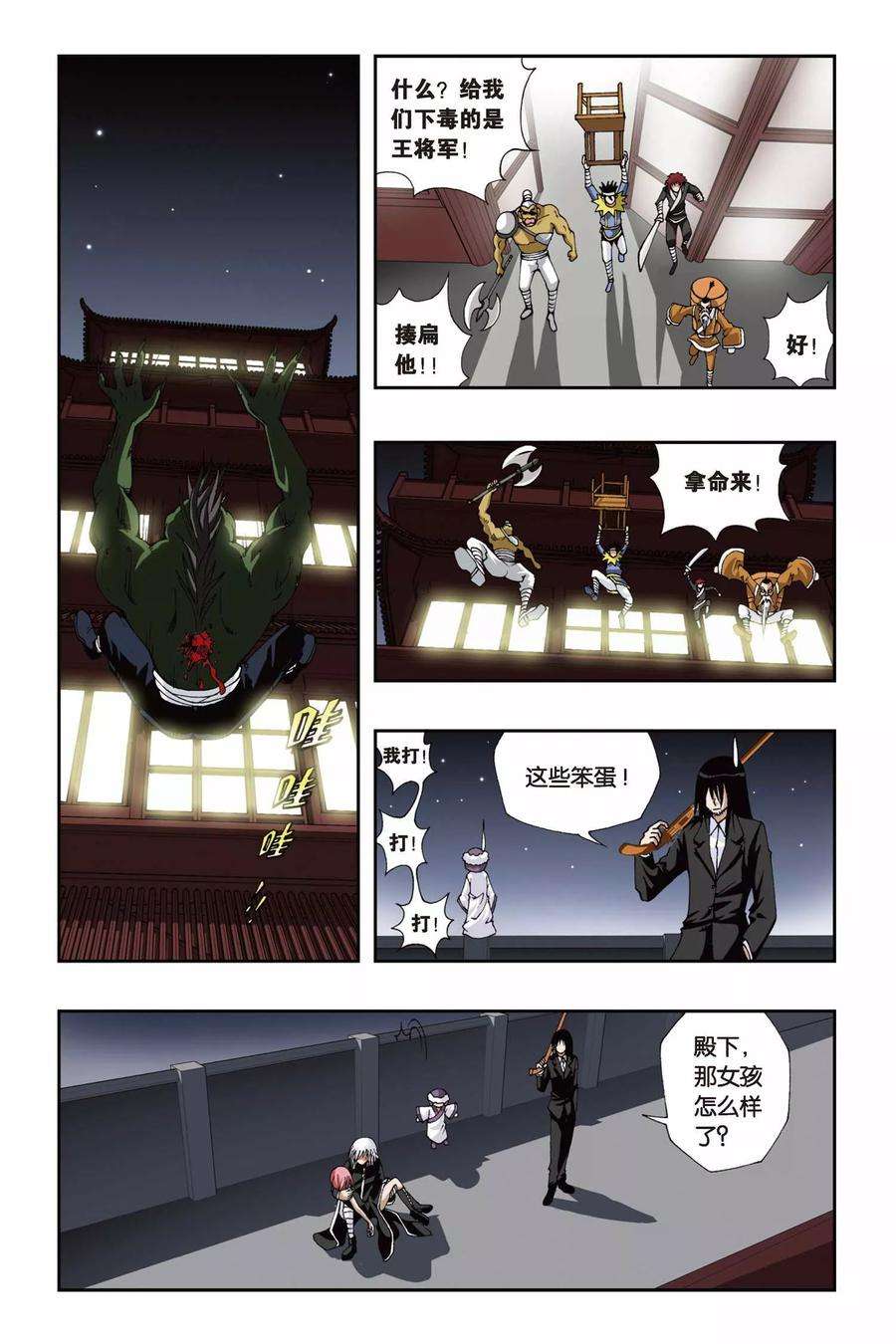 偷星九月天119话 黄泉之刃