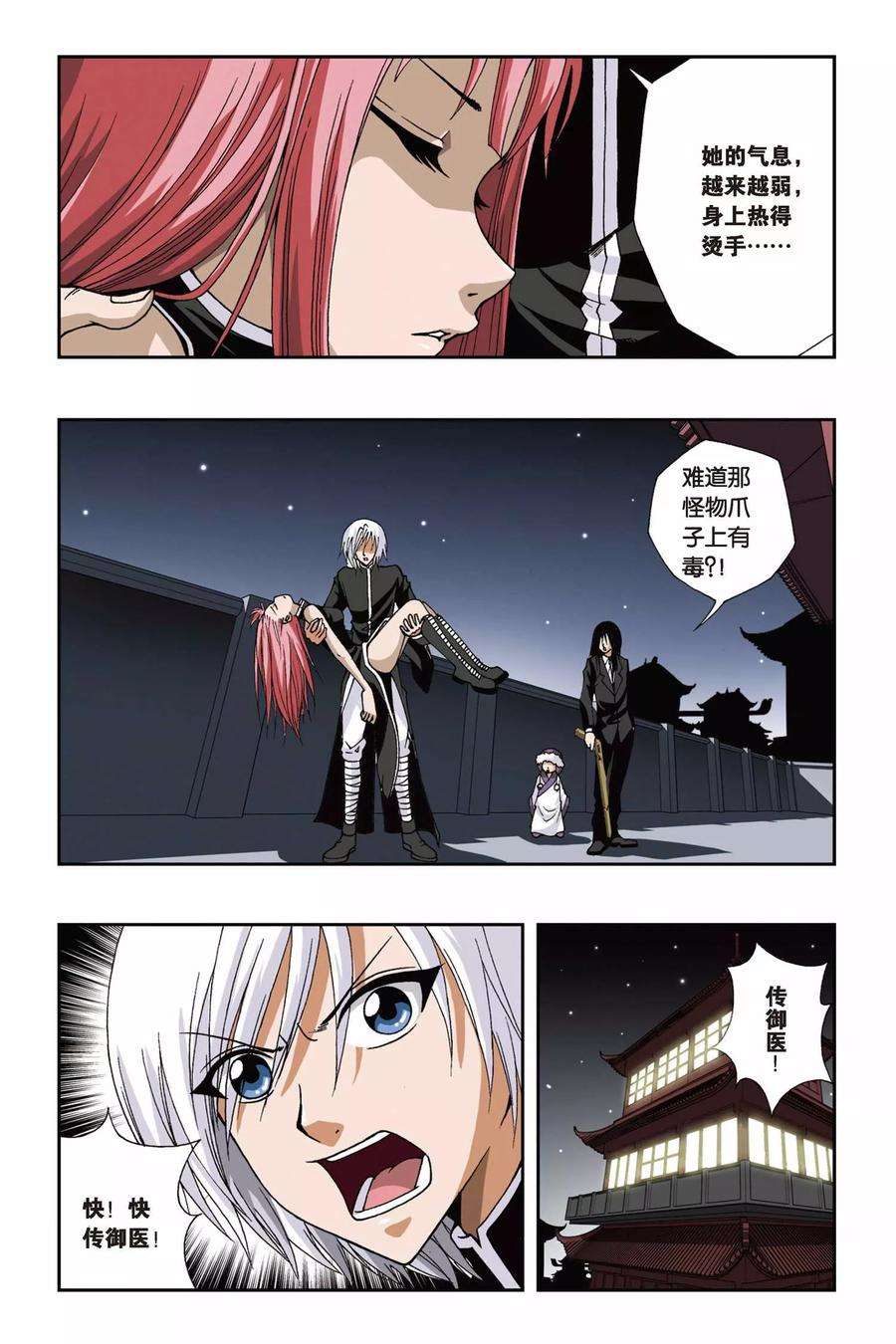 偷星九月天119话 黄泉之刃