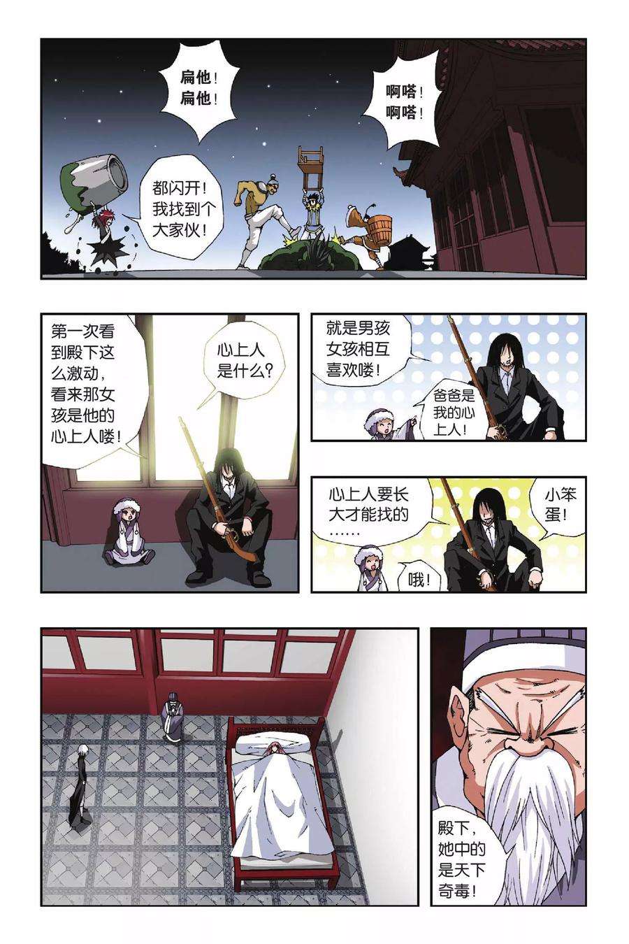 偷星九月天119话 黄泉之刃