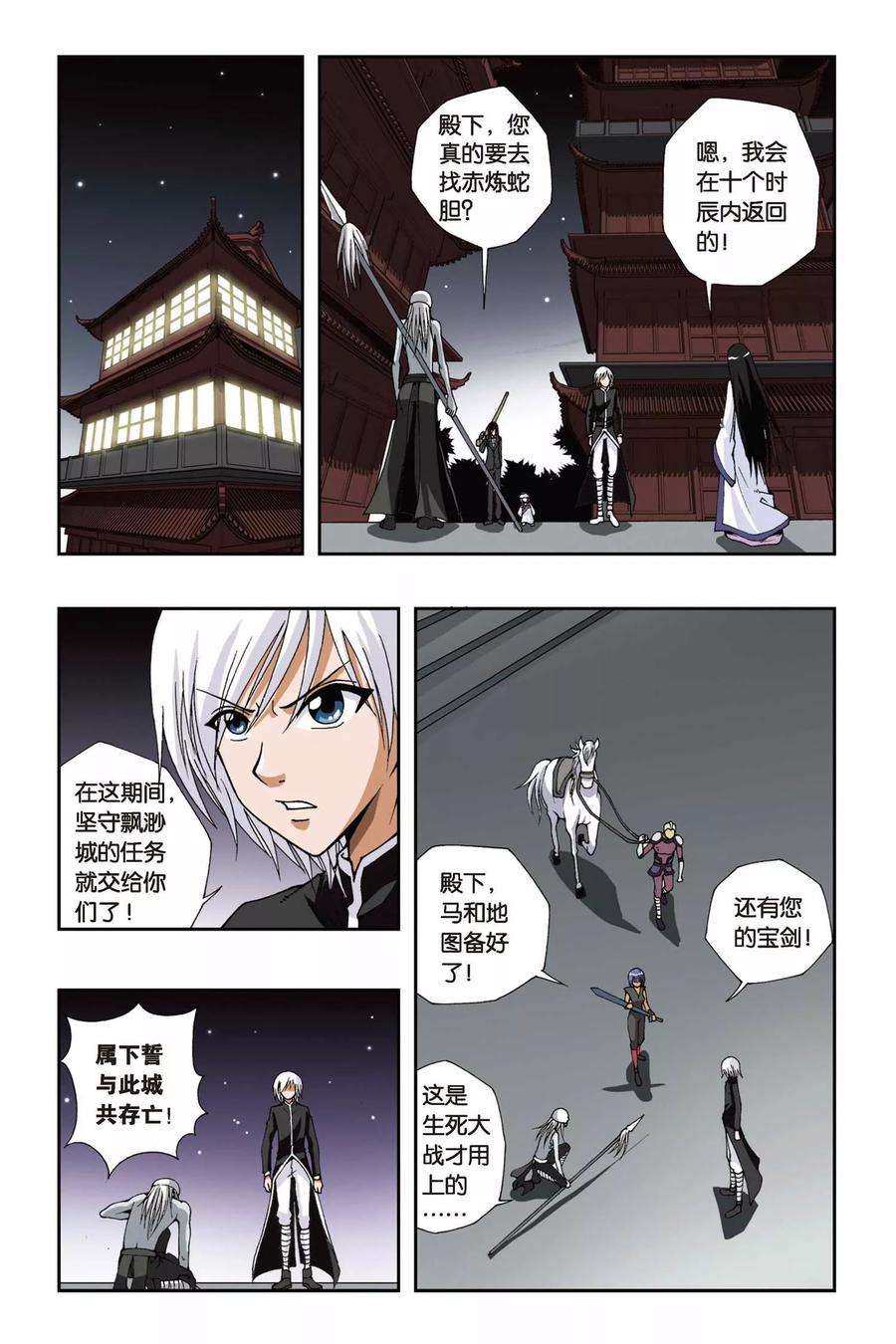 偷星九月天119话 黄泉之刃