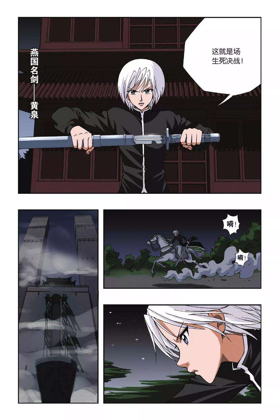 偷星九月天119话 黄泉之刃